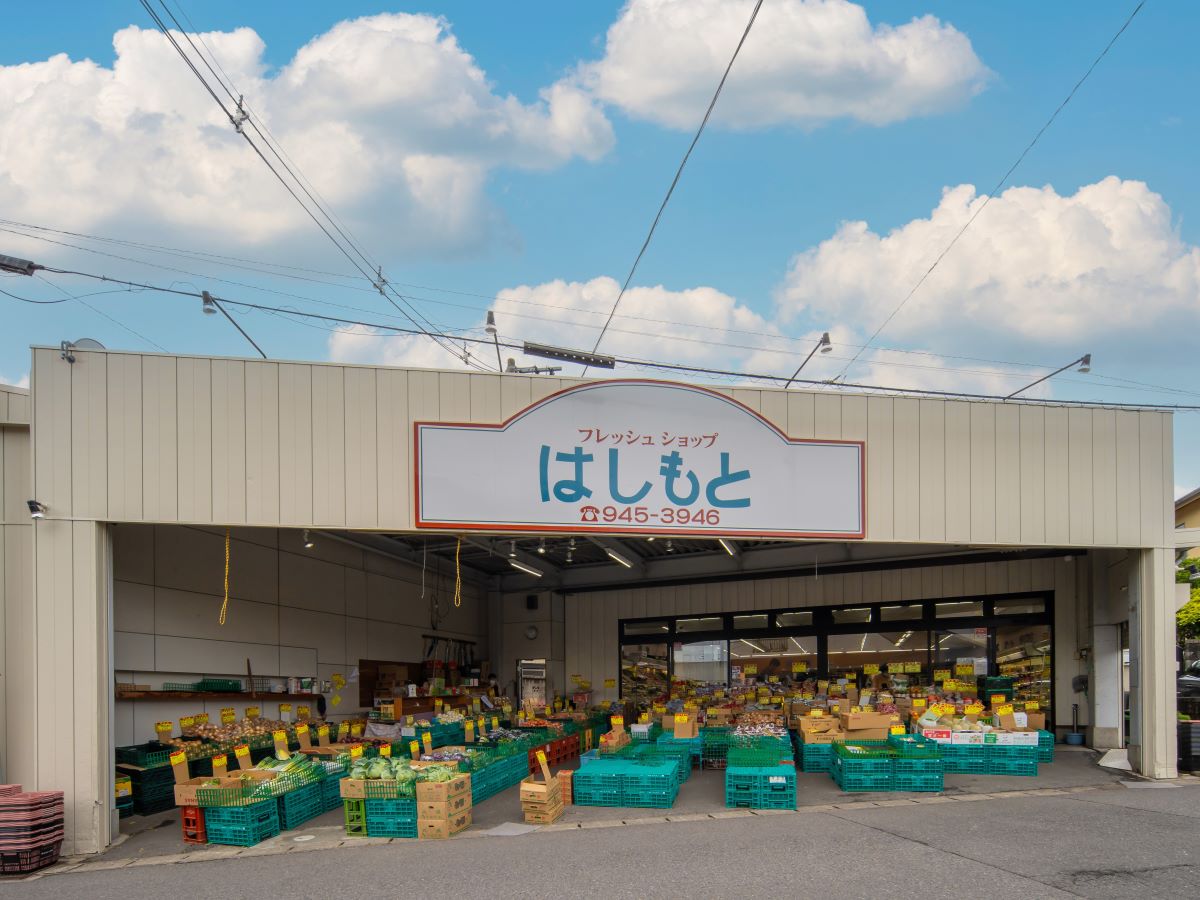 フレッシュショップはしもとまで約530m～580m（徒歩7分～8分）　地元愛されている精肉・鮮魚店です。質の良い生鮮食品を安く提し、多くの買い物客で賑わっています。特に、お肉や新鮮な魚介類が豊富で、遠方から買いに来る人もいるほどです。地域の人々に愛され、日々の食卓を支える存在として、信頼されています。