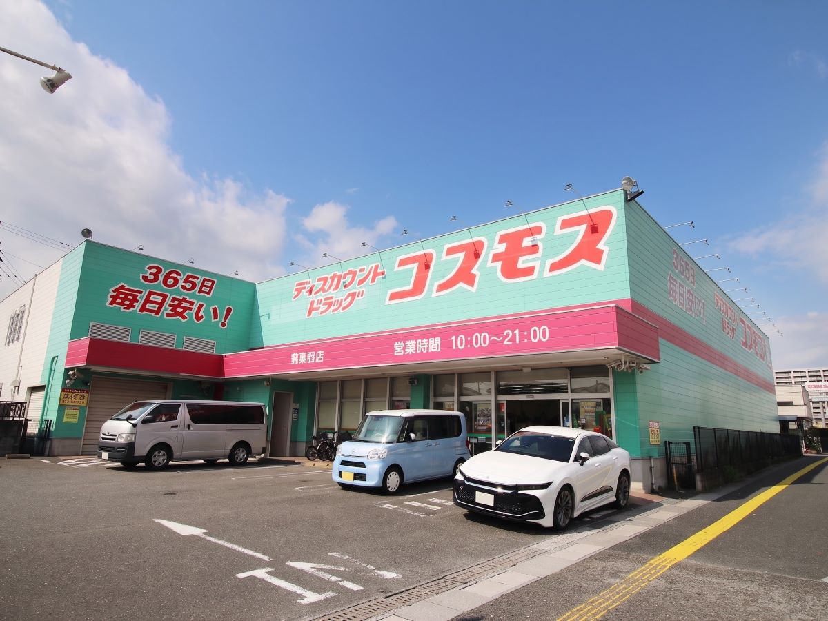 ドラッグストアコスモス 筑紫野店まで約2km～2.3km（車で約5分～約6分）　ドラッグストアが近くにあるのは便利ですよね。医薬品や日用品、冷凍食品など様々なものを買うことができます。