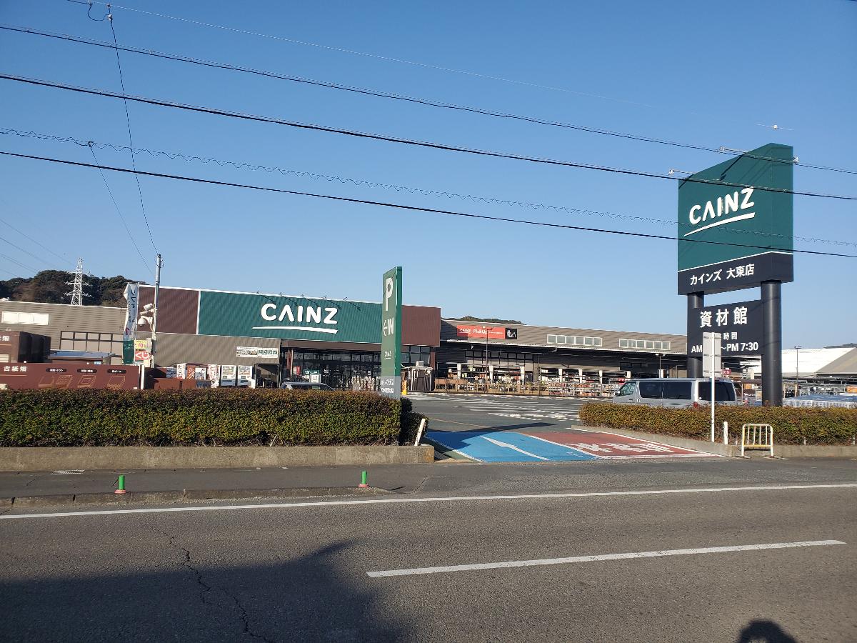 カインズ　大東店まで約2.3km（車で約6分）　様々な商品が販売されており、ペット用品も販売しています。