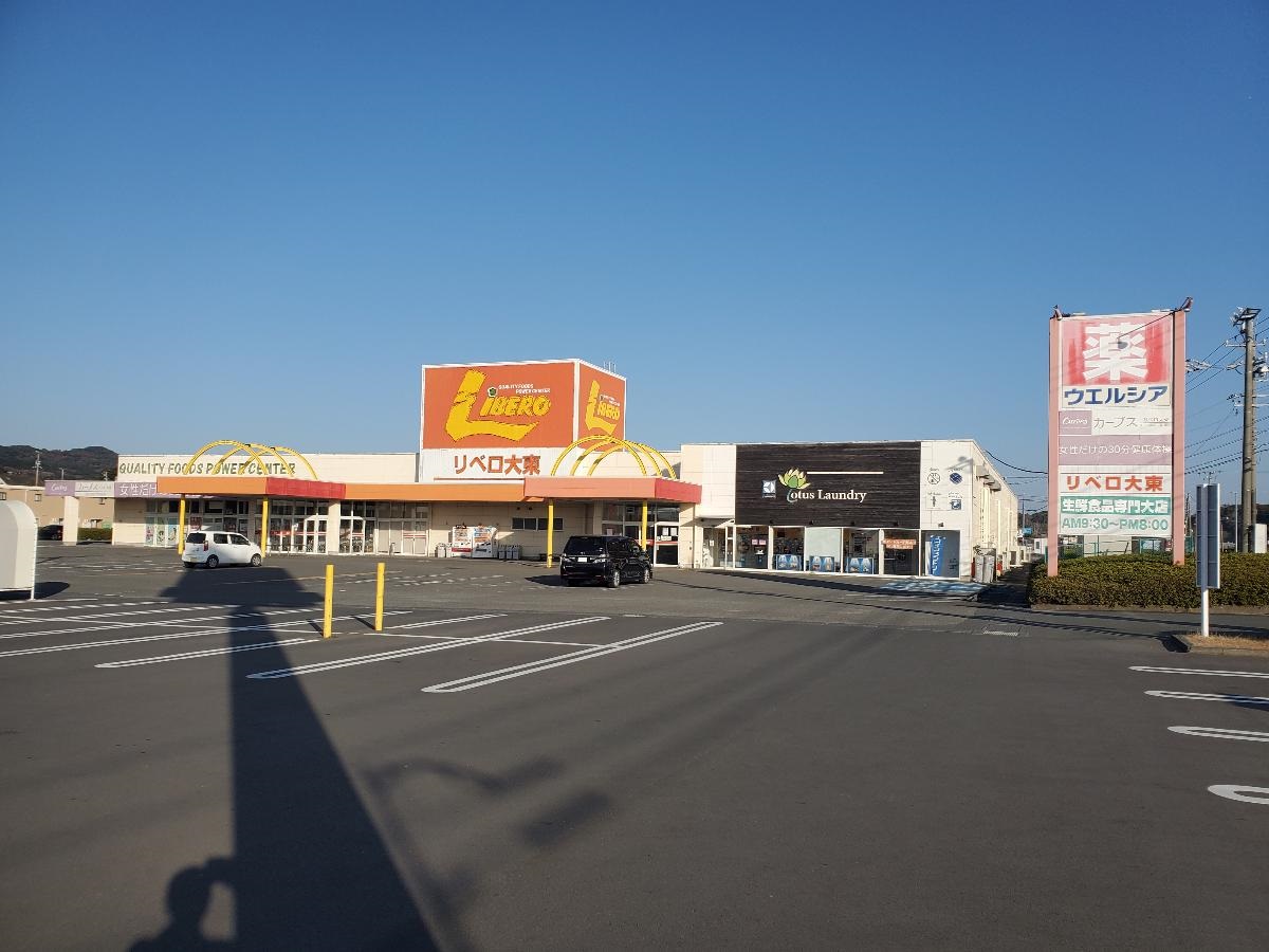 リベロ　大東店まで約2.6km（車で約6分）　品数が豊富で手に取りやすい価格の商品が揃っているスーパーです。