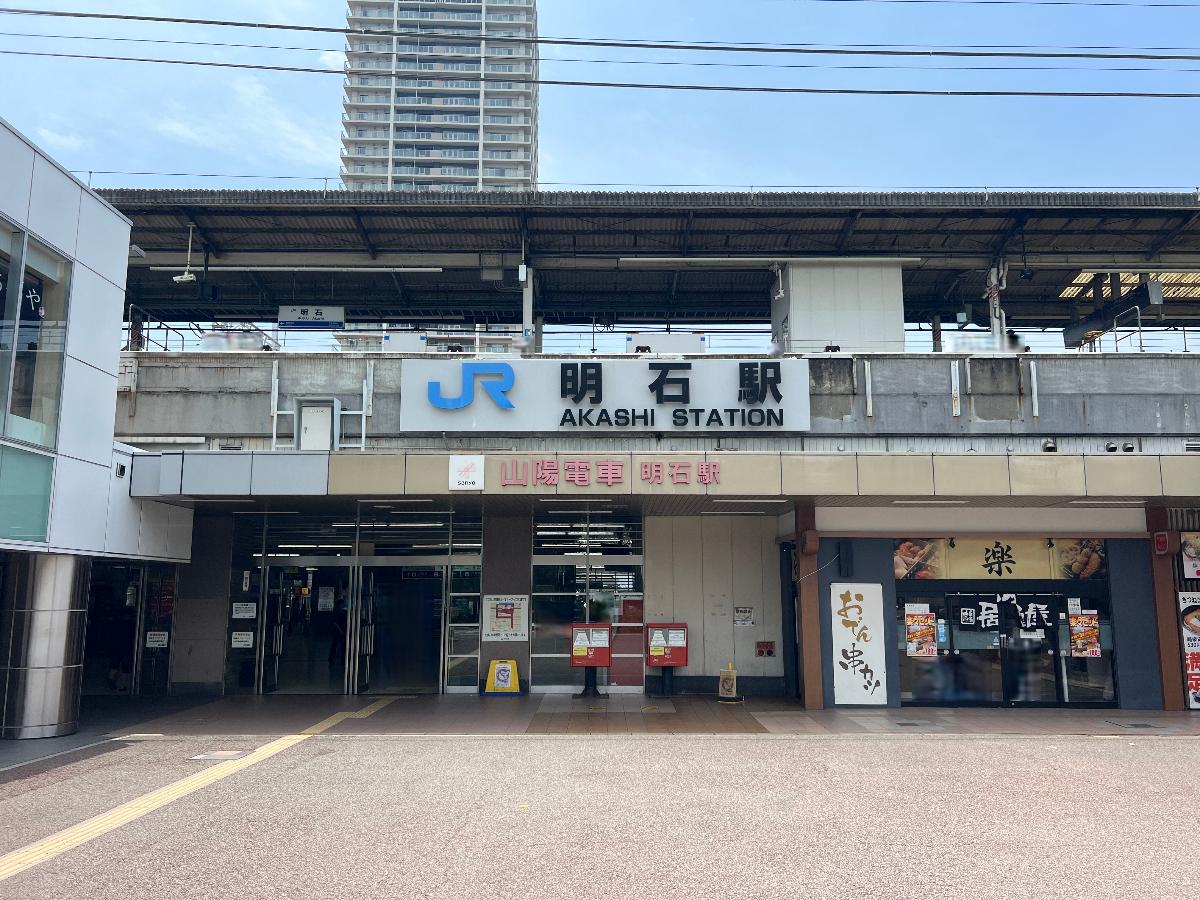 JR神戸線　明石駅まで約1.7km（徒歩22分／車で約6分）　JR明石駅・山陽明石駅の両方使うことができ、お仕事やお出かけにも便利です♪