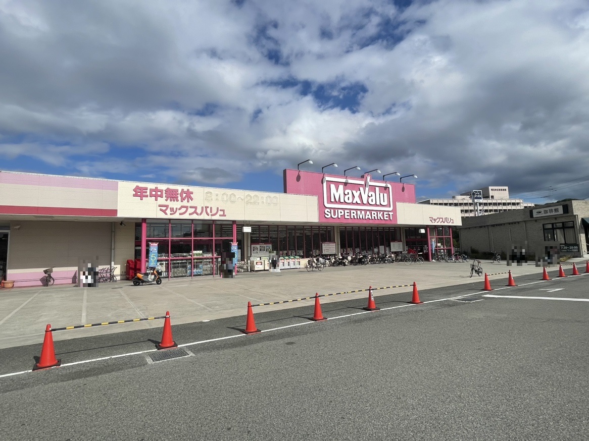 マックスバリュ　茶園場店まで約850m（徒歩11分／車で約3分）　営業時間8時～22時。夜遅くまで空いているため、お仕事終わりのお買い物にも便利です♪