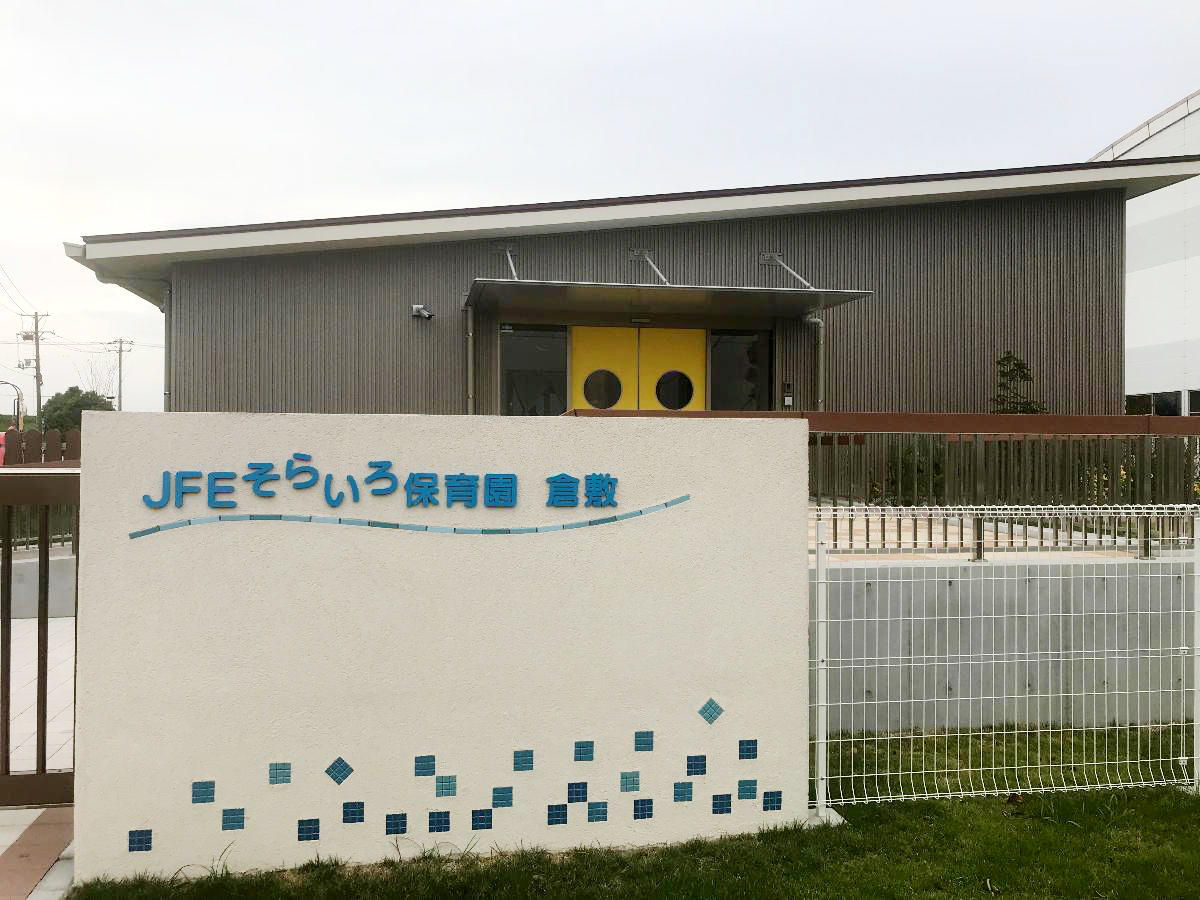 サンタウンくらしき鶴の浦ⅢB 戸建 JFEそらいろ保育園まで 約290m