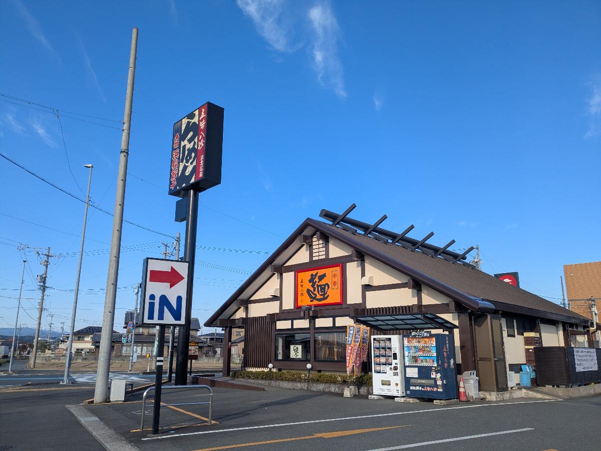 五味八珍　浜北インター店まで約450m（徒歩6分）　分譲地から徒歩で行ける距離で、家族連れの方にも愛されているお店です。名物の浜松餃子をはじめ、ラーメンや定食など幅広いメニューが揃い、気軽に食事を楽しめます。駐車場もあり、立ち寄りやすいため、外食やテイクアウトなど日常の食事に便利な周辺施設です。