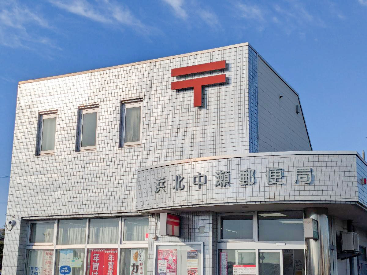 浜北中瀬郵便局まで約500m（徒歩7分）　日常生活に欠かせない郵便・荷物の発送や受け取り、貯金・保険などの各種サービスを提供する地域密着型の郵便局です。駐車場があり、車で立ち寄りやすいため、平日の手続きもスムーズに行えます。周辺に暮らす住民が安心して利用できる、便利で親しみやすい生活施設です。
