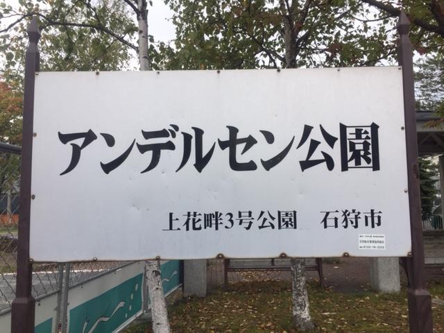 緑苑台東アンデルセン公園まで約850m(徒歩11分) 公園が複数あり、お子様同士の交流もできそうですね。