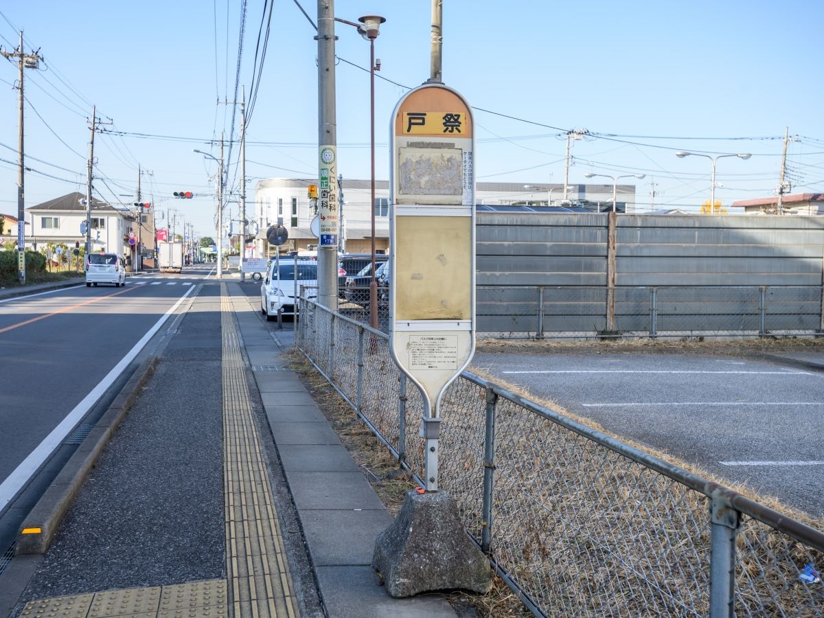 関東バス　「戸祭」　　（関東自動車）まで約130m（徒歩2分）　分譲地の最寄りのバス停。雨の日も安心の距離です。
宇都宮駅行きも3系統あり、通勤に通学にとても便利です。※最新の時刻表は運行会社様のHPなどをご確認ください。