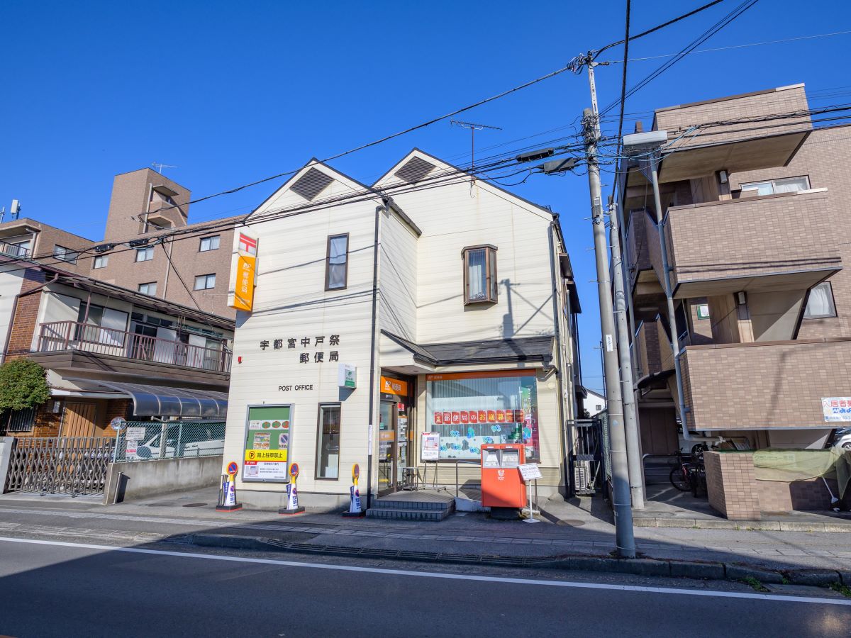 宇都宮中戸祭郵便局まで約350m（徒歩5分）　近くにポストがあると郵便物の投函時に便利ですね！