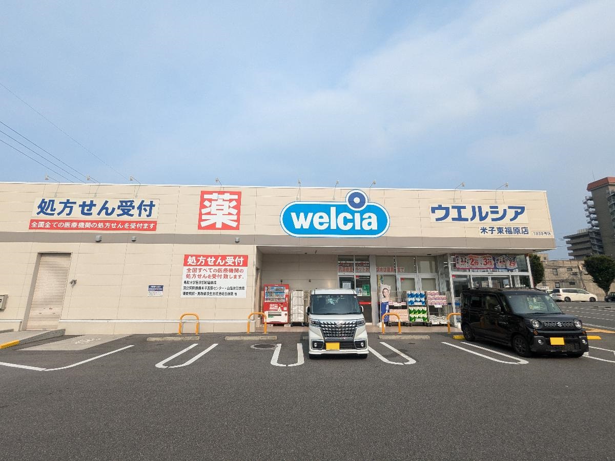 ウエルシア米子東福原店まで約1.3km　便利の良いドラッグストアです。営業時間9:00～24:00