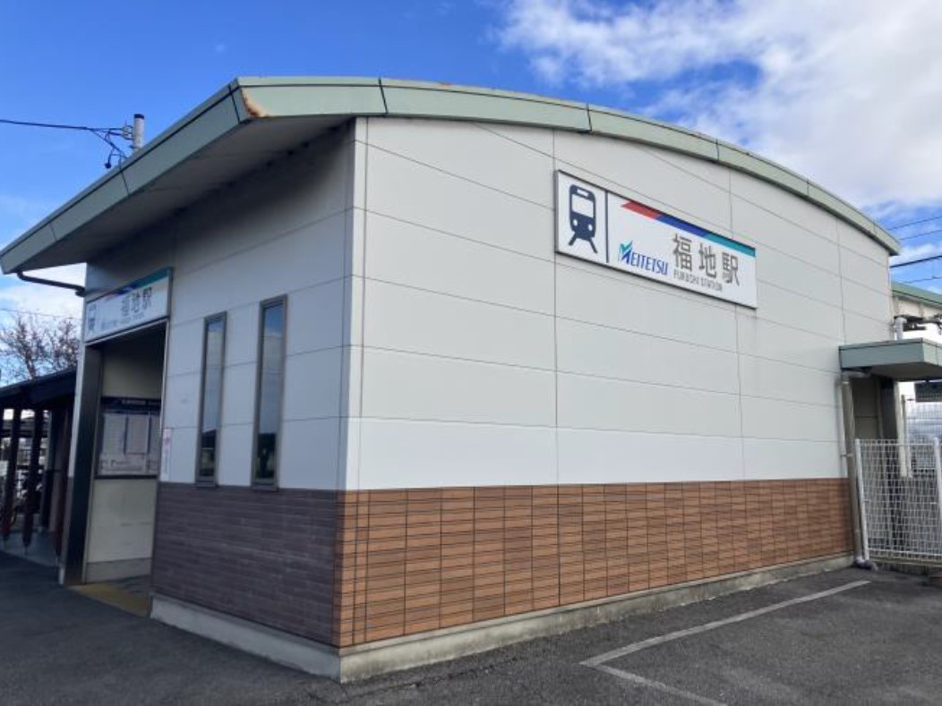 名鉄西尾線「福地駅」まで約2.2km（徒歩28分）　通勤・通学の際にご利用いただけます。