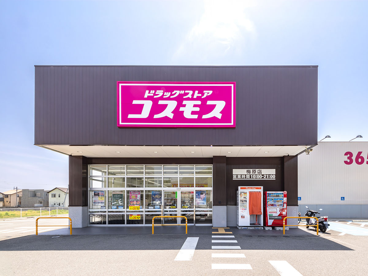 ドラッグストアコスモス　梅原店 まで約3km～3.1km（徒歩38分～39分／車で約8分）　薬から食品・日用品まで充実のドラックストアが車で約8分と便利なエリアです！