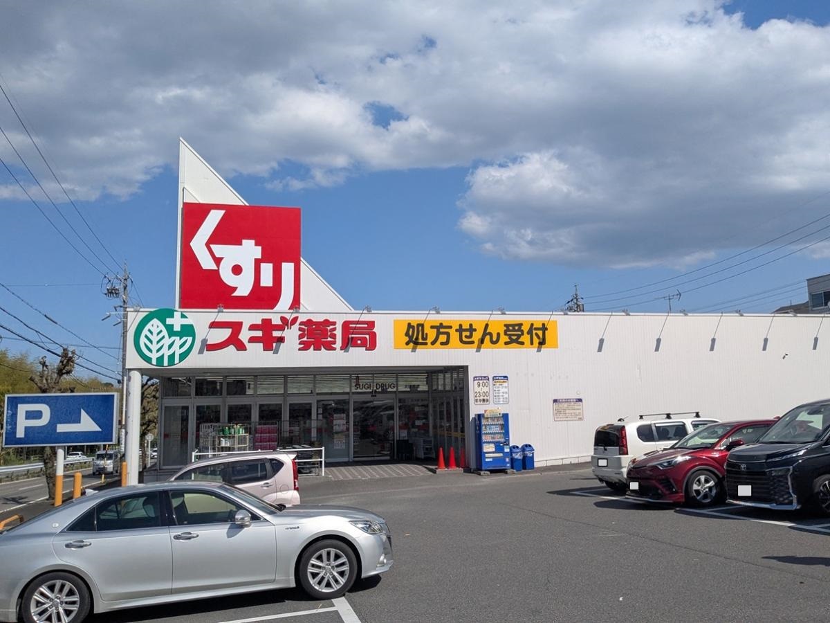 スギドラッグ 大山田店まで約2.1km（車で約5分）　営業時間9時から23時まで、店内も広く薬以外にも食品、日用品など品揃えが豊富です☆