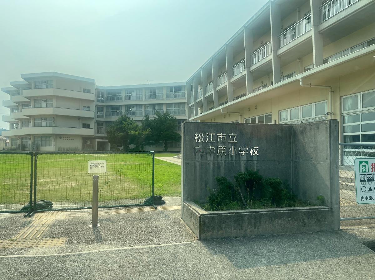 松江市立内中原小学校まで約2.8km　人数が多く、にぎやかな学校です。