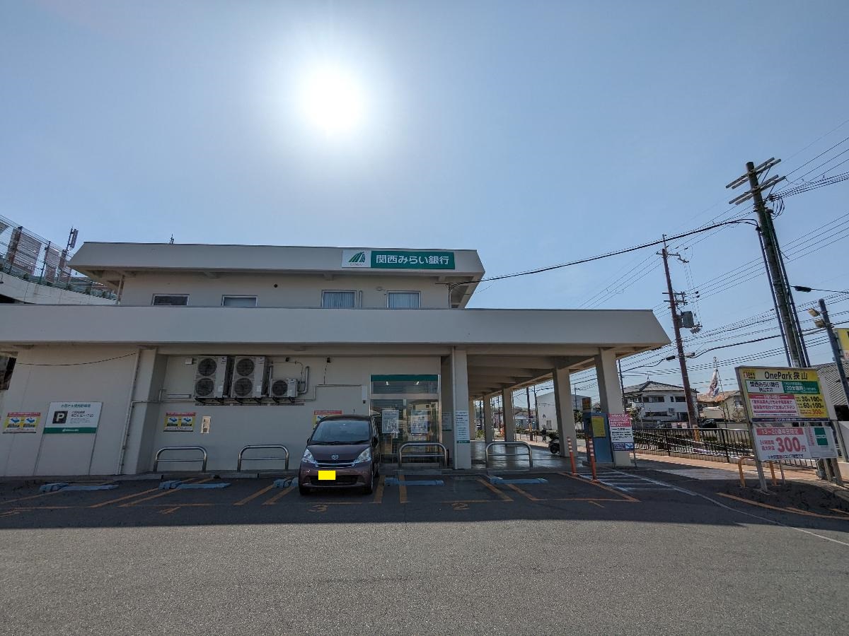 関西みらい銀行　狭山支店まで約1.3km（徒歩17分）　各種手続き、出入金もスムーズ。急なお買い物の際ATMも使用できて便利です。