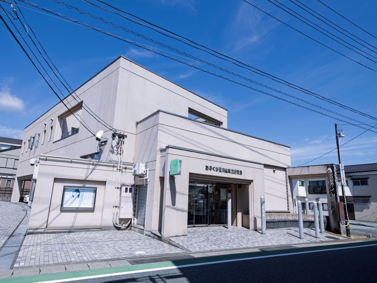 あぶくま信用金庫広野支店まで約970m（徒歩13分）　各種手続き、出入金もスムーズ。急なお買い物の際ATMも使用もできて便利です。