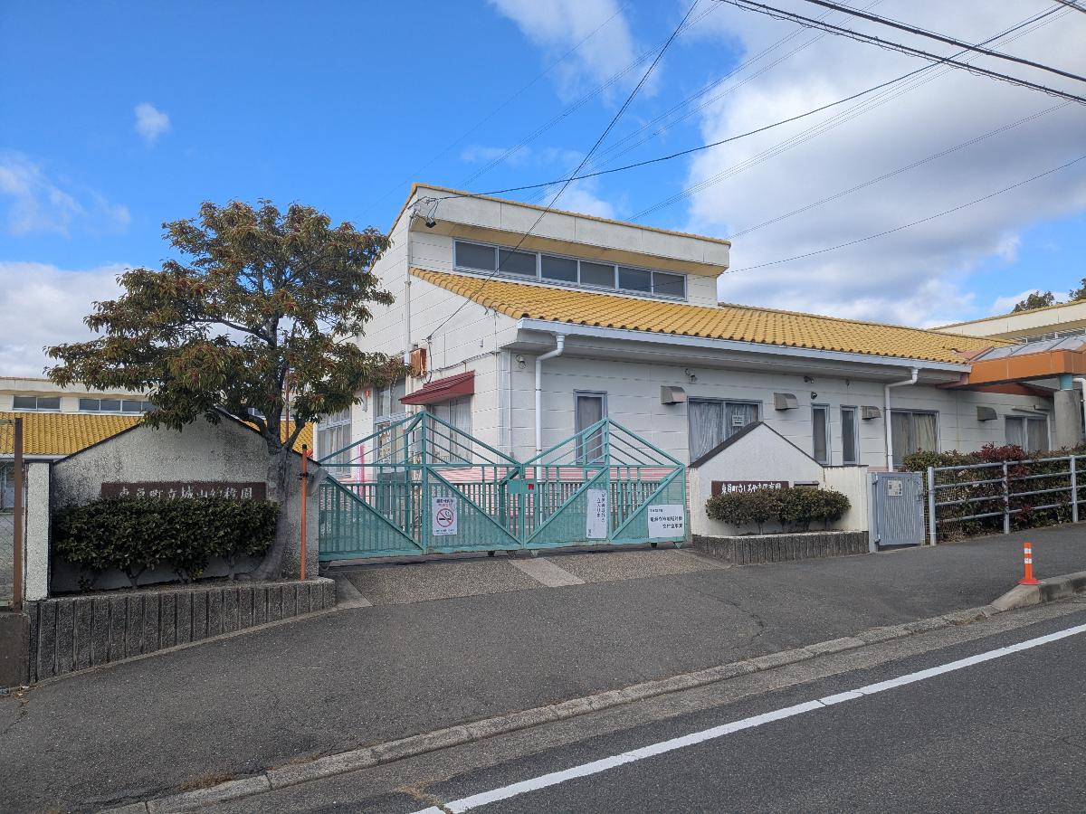 城山幼稚園・しろやま保育園まで約290m（徒歩4分）　保育園・幼稚園一体型の施設で、保育目標を「あたたかい心とたくましい丈夫な身体で生き生きと遊ぶ子ども」「生活の日課がわかり主体的に動く子ども」としています。徒歩で行くことができる距離なので、送り迎えに便利です！