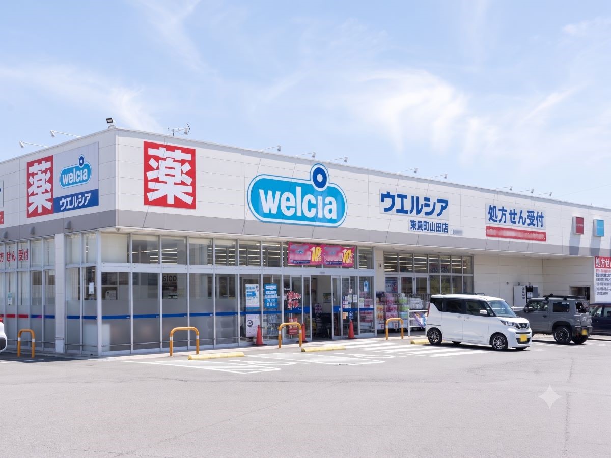 ウエルシア東員町山田店　まで約1.5km（徒歩19分）　近くにドラッグストアがあると、お子様が急に体調を崩された時も安心です。／営業時間：9時～0時