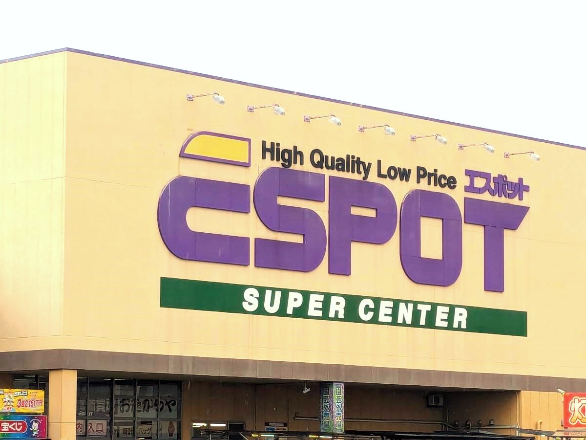 エスポット清水天王店まで約760m（徒歩10分／車で約3分）　生鮮食品、生活用品など、幅広い商品を提供しているディスカウントストアです。