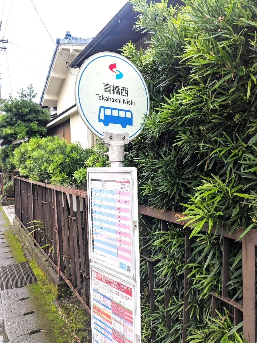 「高橋西」バス停まで約410m（徒歩6分）　JR清水駅まで約12分で行くことができ、バス停から静岡駅まで約30分程で行けるのは嬉しいですね。
（清水駅から静岡駅まで約12分 ※普通列車)
※最新の時刻表は運行会社様のHPなどをご確認ください。
