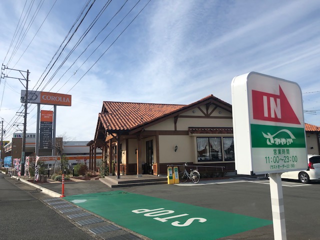 袋井市愛野 モデルハウス さわやか　袋井本店まで約2.9km（車で約8分）　静岡でしか食べられないハンバーグ店。