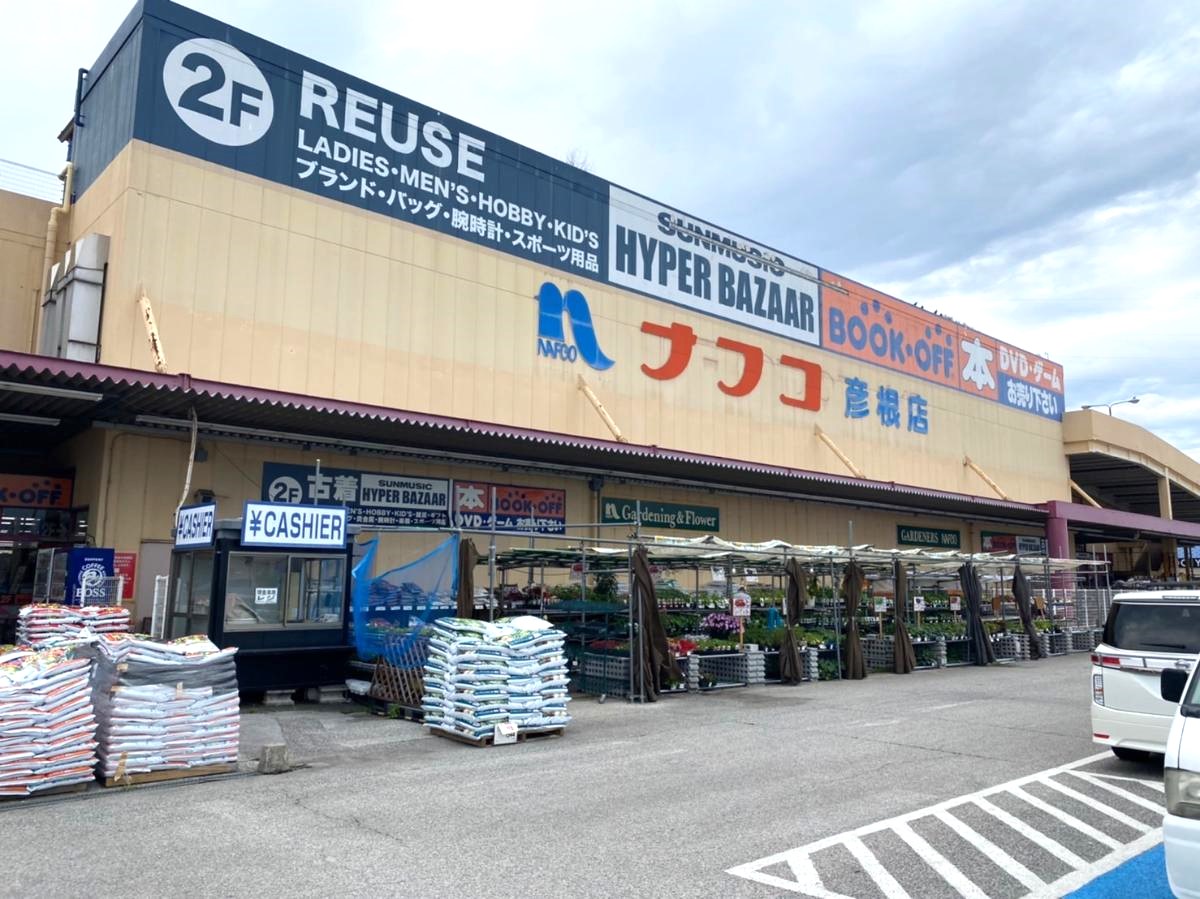 ホームプラザナフコ　彦根店まで約470m～535m（徒歩6分～7分）　様々な商品を販売しているホームセンターです。日用品から、雑貨まで、数多くの品揃えが魅力のお店です。【営業時間】8：00～20：00　