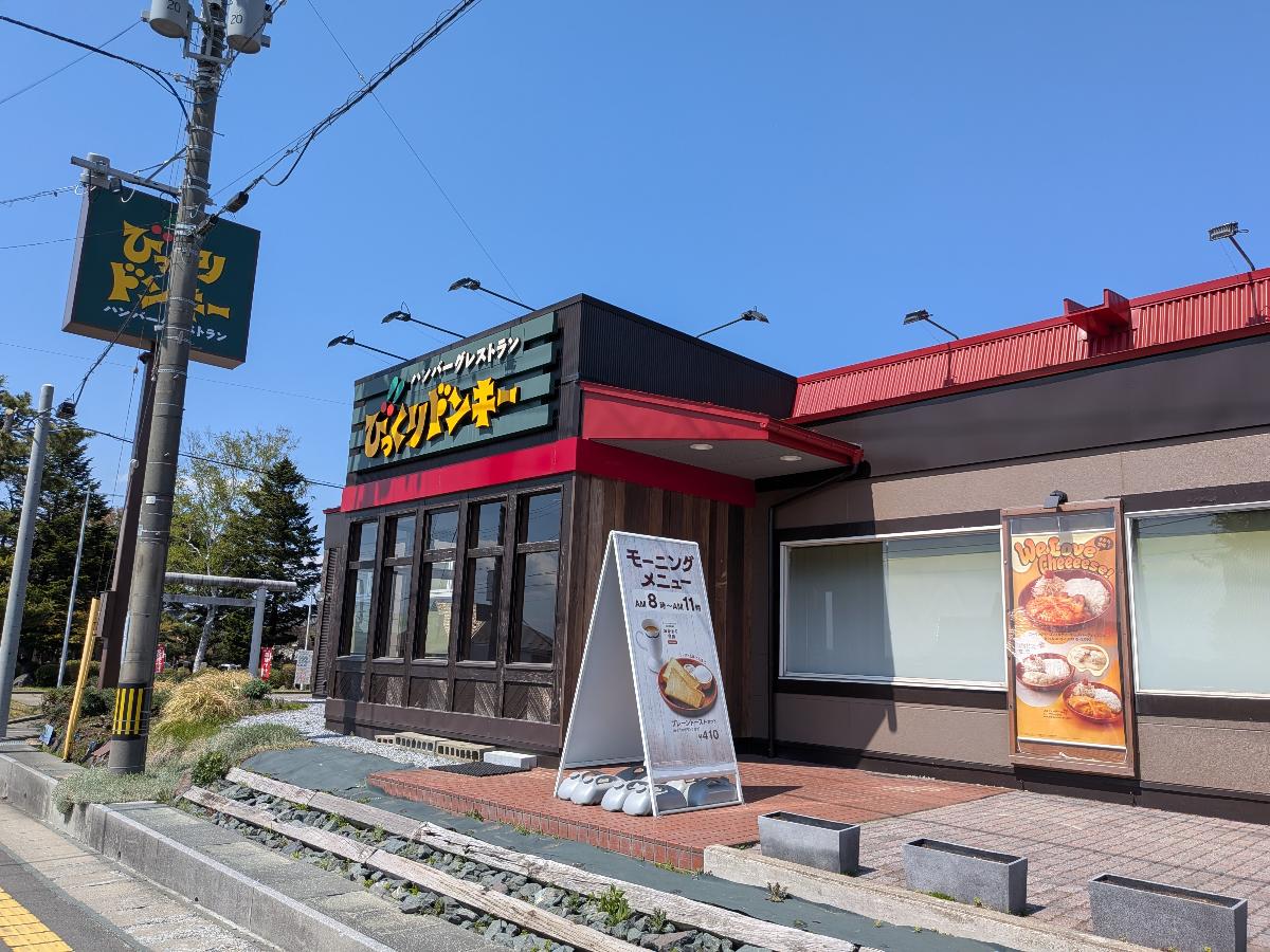 びっくりドンキー 湊高台店まで約350m（徒歩5分／車で約2分）　営業時間は8時～深夜0時までです。モーニング8時～11時、ランチ10時～17時なのでその時間帯を狙って行くのも良いですね！