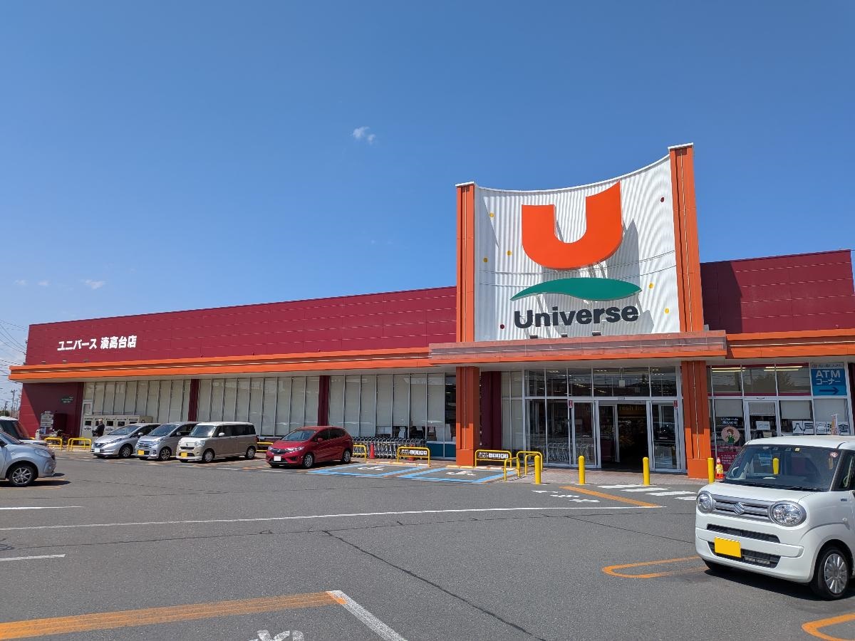 ユニバース 湊高台店まで約1.4km（徒歩18分／車で約4分）　9時～24時まで営業しています。