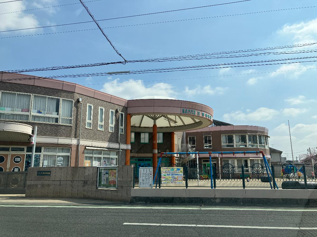 認定こども園三田幼稚園まで約950m（徒歩12分／車で約3分）　「安心」「安全」の基盤のもと幼児たちの自主的・自発的な行動を促し、そこに新しい発見を見いださせることにより、未来への貴重な経験がつまれていくことになると考えていてそうした積み重ねから幼児の個性を見つけ出し伸ばしていけたらと願っている幼稚園です。