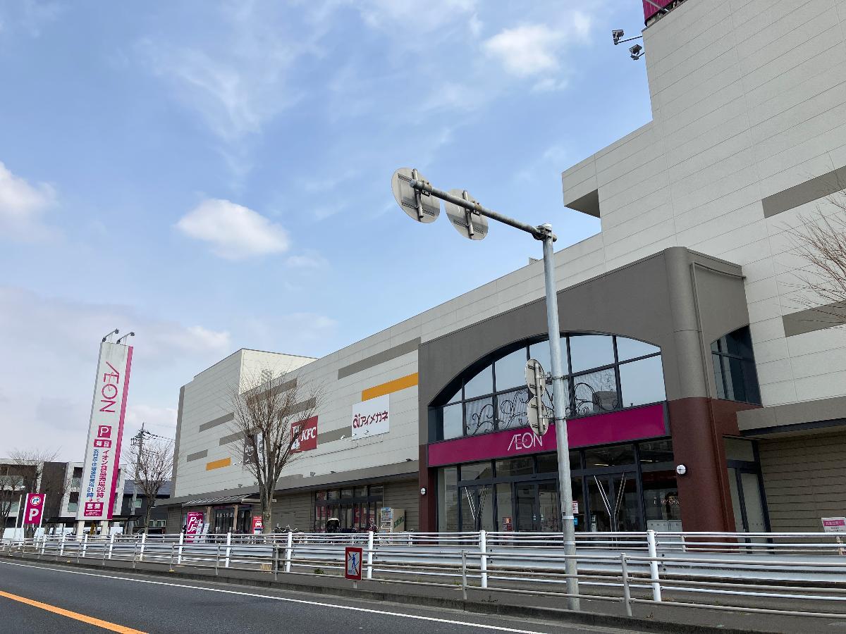イオン古河店まで約2.3km（徒歩29分／車で約8分）　スーパーや100円ショップ、美容室など、日ごろよく使うお店が入っています！駐車場も十分に用意されていて、スムーズにお買い物ができます！