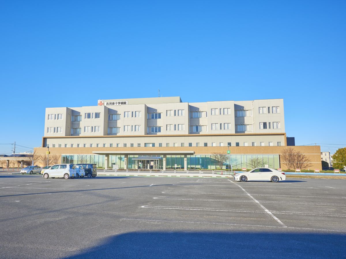 古河赤十字病院まで約1.8km（徒歩23分／車で約6分）　地域医療支援病院として認定されており、また地域災害拠点病院としての指定も受けております。