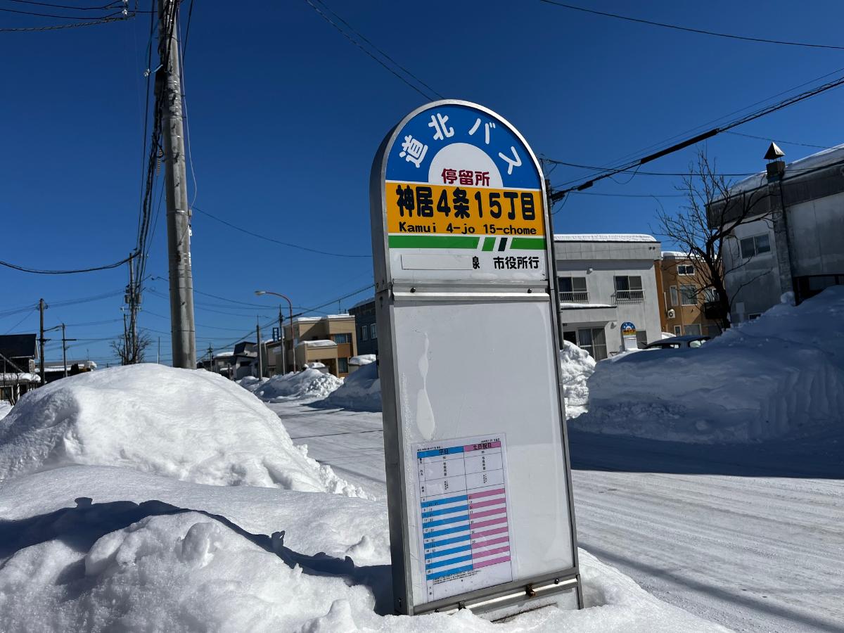 神居4条15丁目　バス停まで約90m（徒歩2分）　バス停が近くてお出かけも安心です！