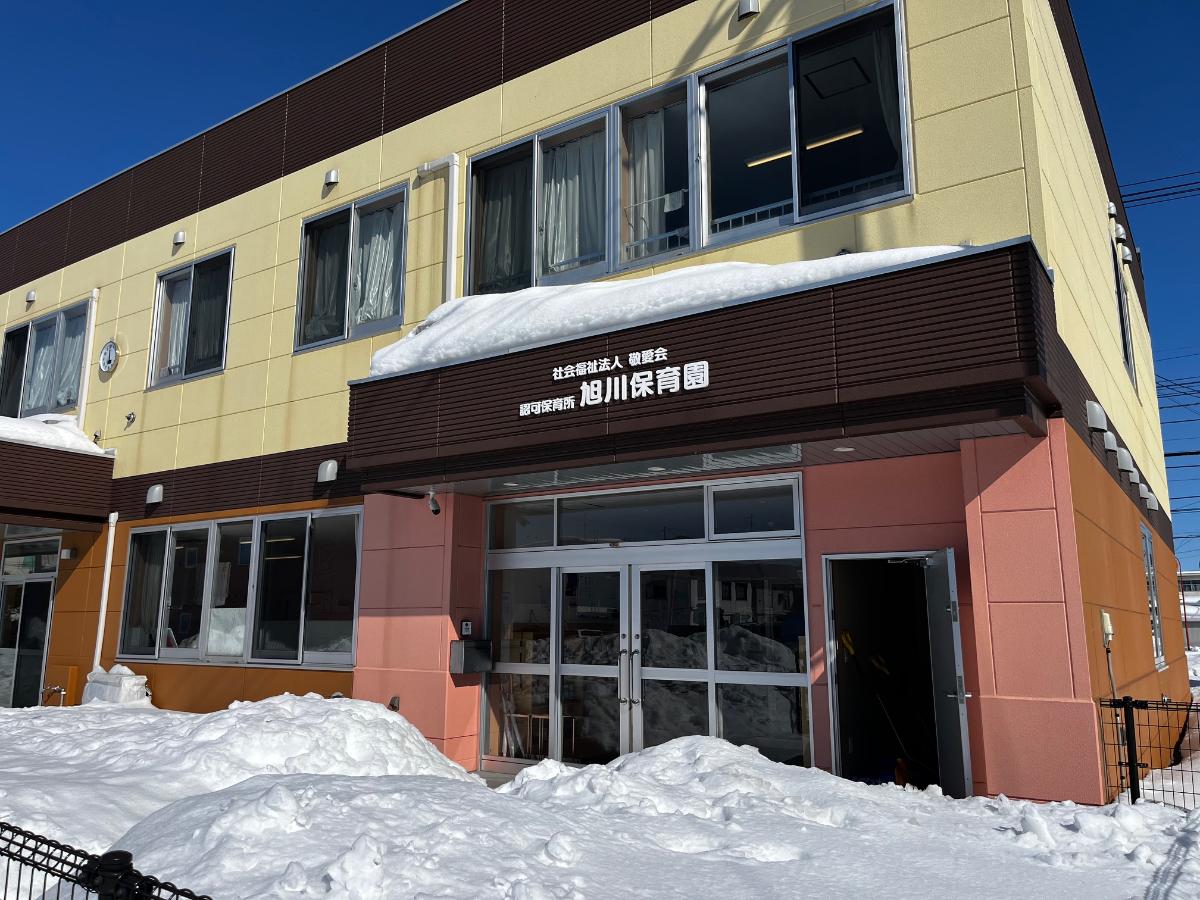 旭川保育園まで約550m（徒歩7分／車で約2分）　旭川市認可保育園です。共働きの子育て世帯にも安心ですね。