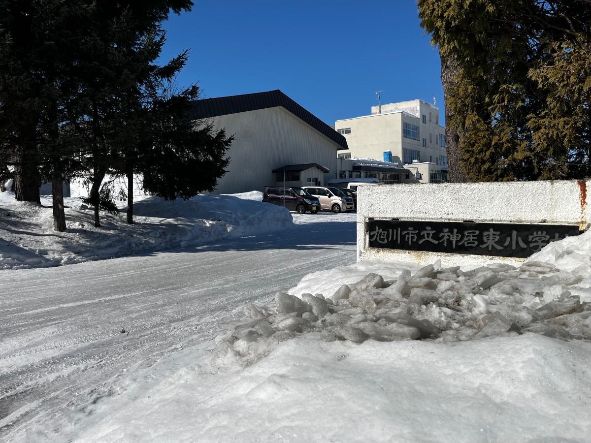 旭川市立神居東小学校まで約700m（徒歩9分／車で約2分）　低学年のお子様でも通いやすい距離です。同一敷地内に放課後児童クラブもあります。