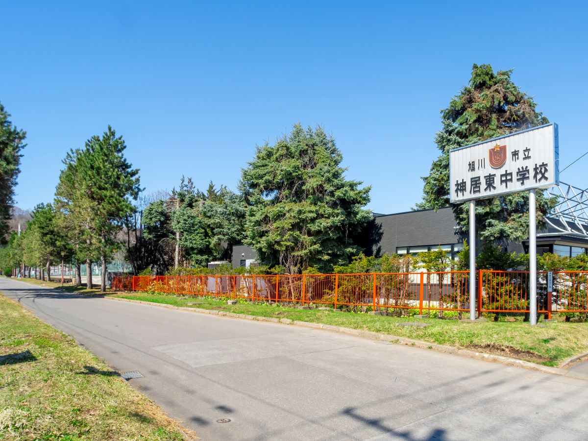 旭川市立神居東中学校まで約850m（徒歩11分／車で約3分）　将来のことを考えながら、勉強やスポーツなどに励む3年間です。お子様の成長が楽しみですね！
