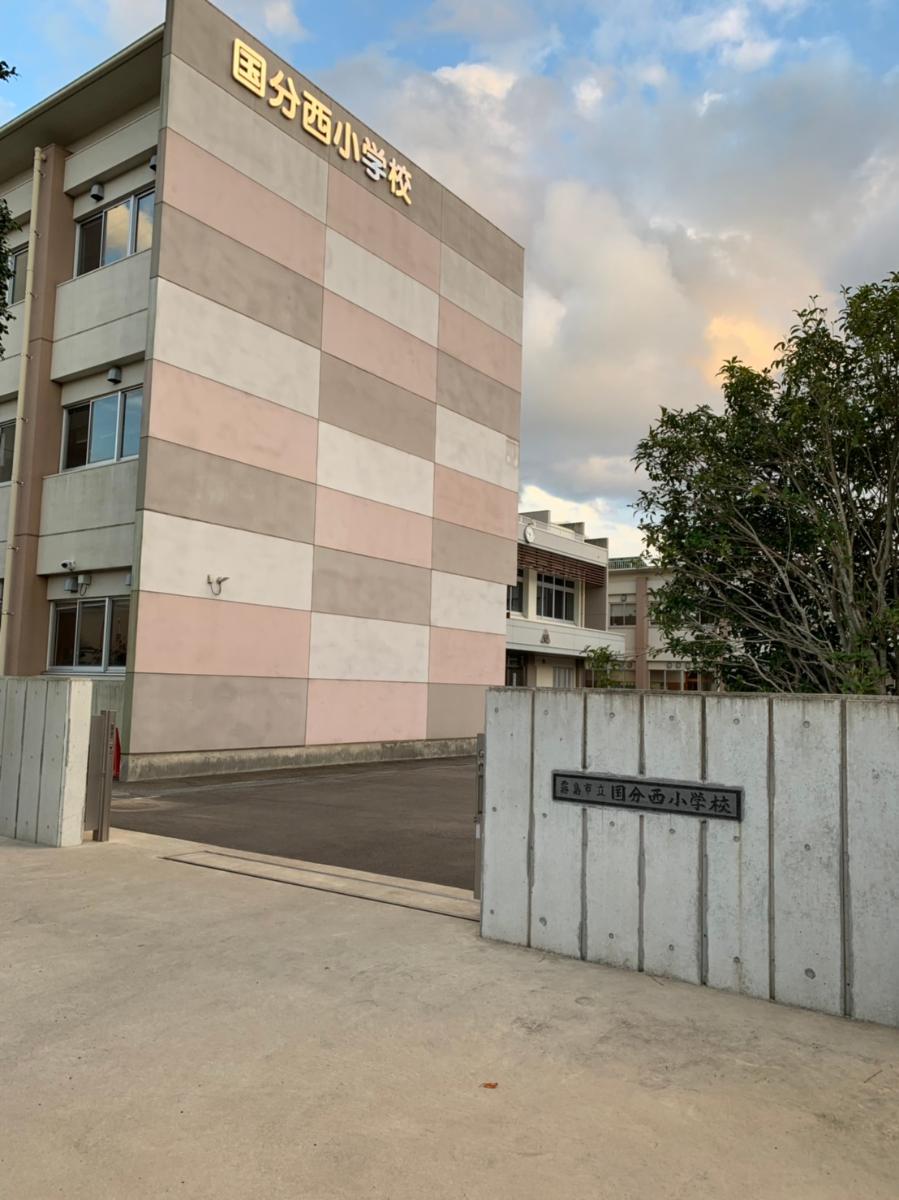 霧島市立国分西小学校まで約1.4km　小学校まで徒歩20分以内！お子様だけで登校する不安も解消されそうです。