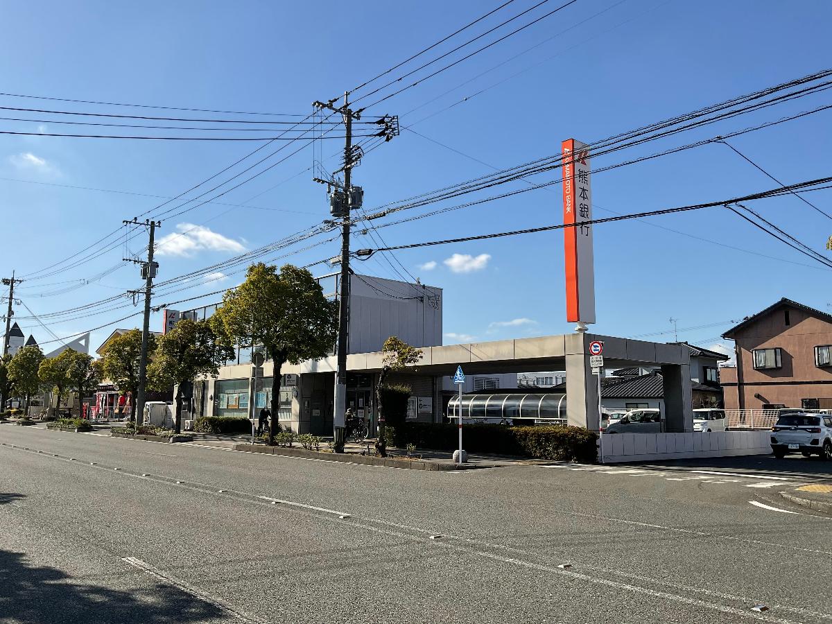 熊本銀行　松江通支店まで約1.3km（徒歩17分）　営業時間9時～15時