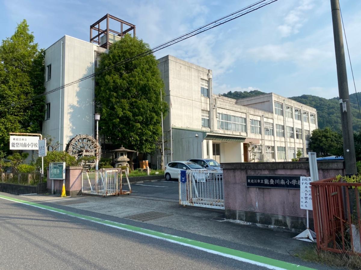 東近江市立能登川南小学校まで約1.6km（徒歩20分）　線路を渡らずに登下校していただけます。