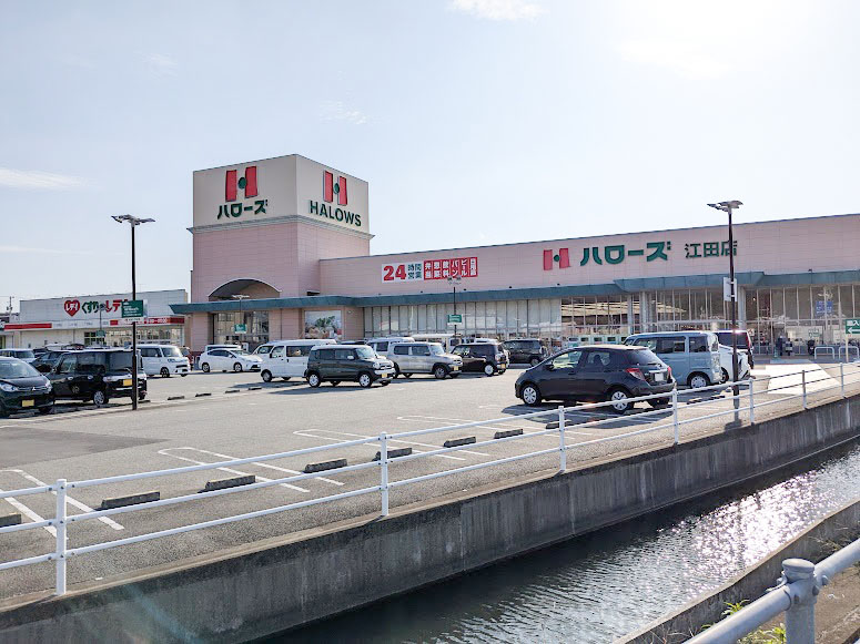 ハローズ江田店まで約3.5km（車で約9分）　スーパーが近くにあるのは、急な買い出しにも便利です。
