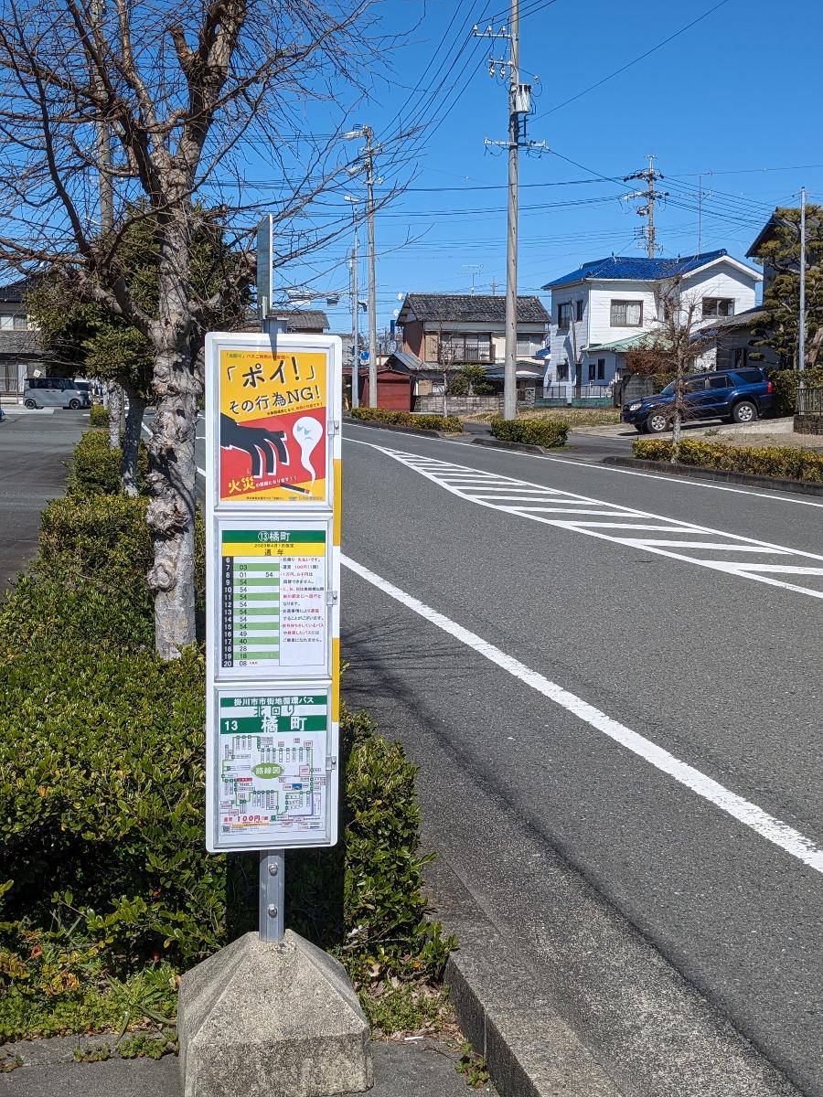 サンズテラス長谷イースト 土地 橘町まで約290m（徒歩4分）　徒歩すぐ近くにあるバス停です。掛川駅や市役所に行けます。