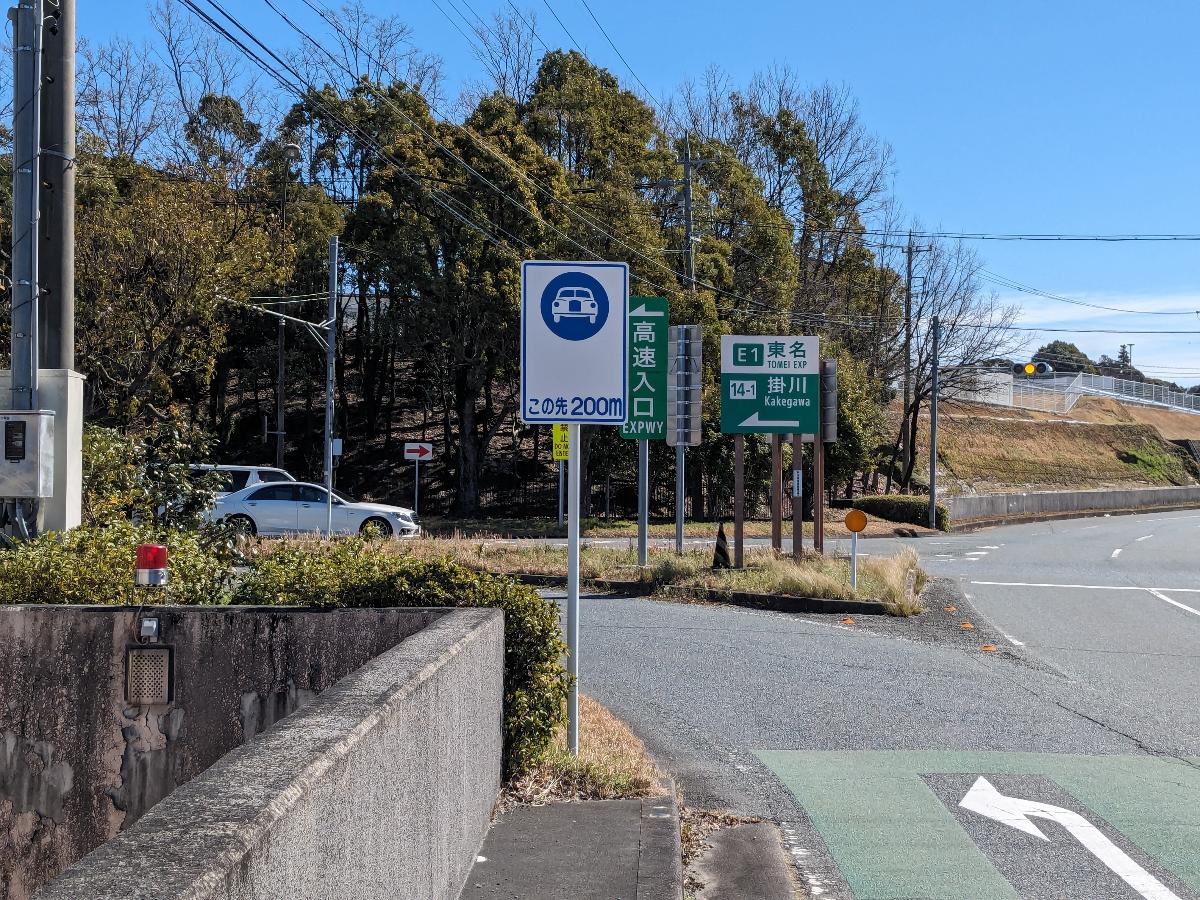 サンズテラス長谷イースト 土地 東名高速道路 掛川ICまで約3.5km（車で約10分）　家族旅行などでお出かけの際に東名高速のICが近いと