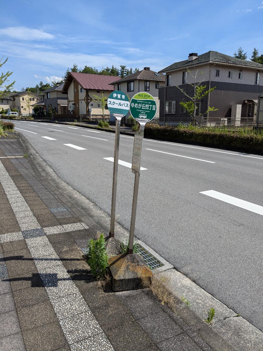 ゆめが丘4丁目バス停まで約450m（徒歩6分）　三重交通の路線バスです。徒歩圏内にあります☆
※最新の時刻表は運行会社様のHPなどをご確認ください。