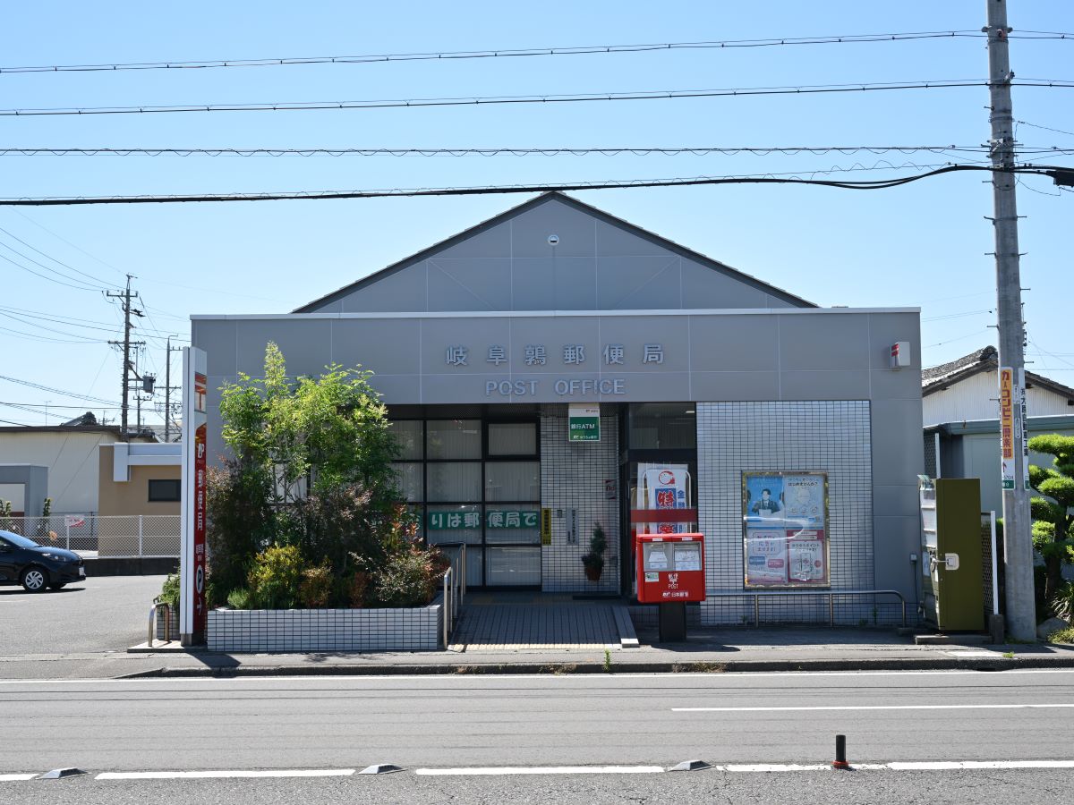 岐阜鶉郵便局まで約530m（徒歩7分）　郵便の発送や受け取り、ATMなど、思いついたときにすぐ行ける距離で便利です。