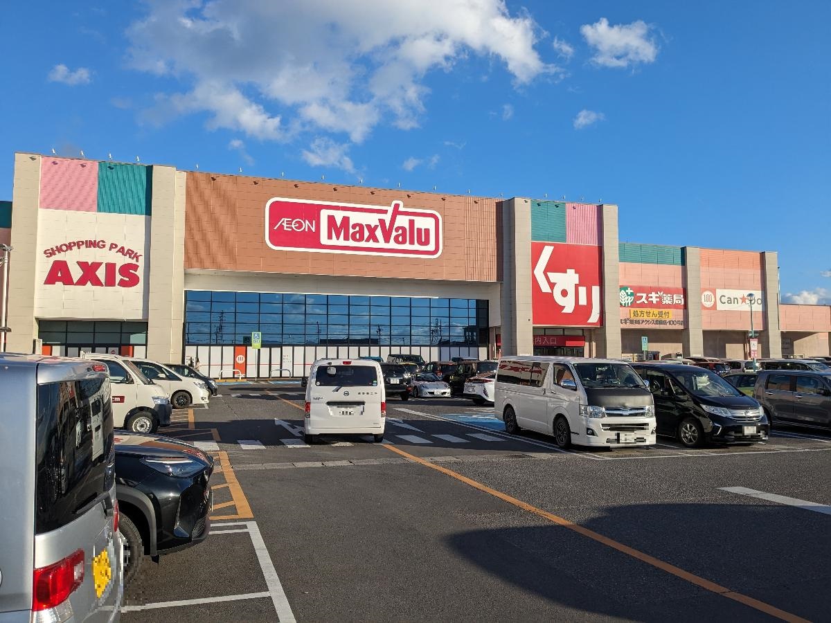 ショッピングパークアクシスまで約650m～755m（車で約3分）　マックスバリュ、ドラッグストア、ホームセンター、飲食店なども敷地内にある、とても便利なショッピングパークです。