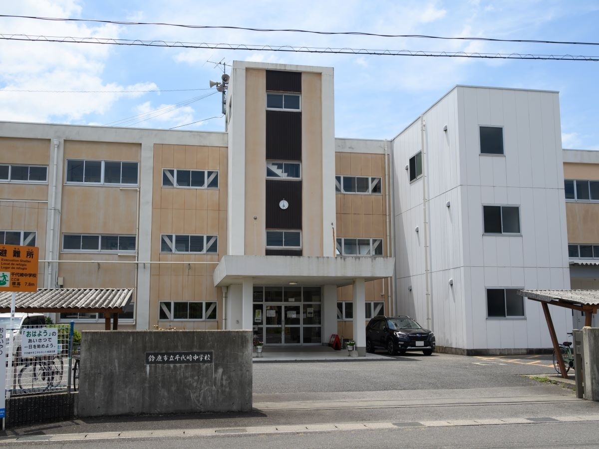 鈴鹿市立千代崎中学校まで約1.4km（徒歩18分）　全校生徒536人。1学年あたり約170人です。1学年のクラス数は5クラス。1クラスの生徒数は約34人前後です。(2024年度時点）
豊富な部活動に全国大会出場の部活動など文武両道を目指した中学校です！