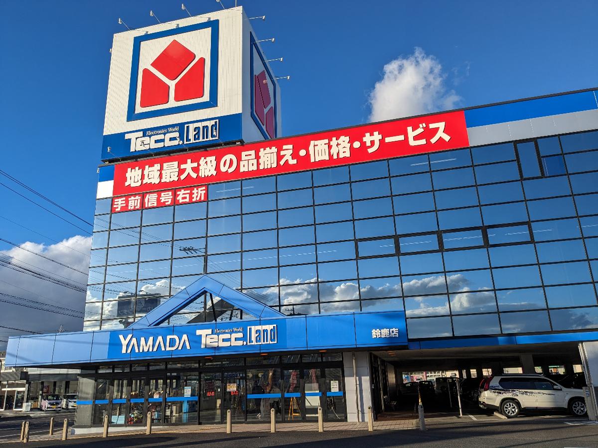 イイコトテラス鈴鹿市北玉垣町 土地 ヤマダデンキテックランド鈴鹿店まで約550m～660m（車で約3分）　ショッピングパークに隣接している大型家電店です。