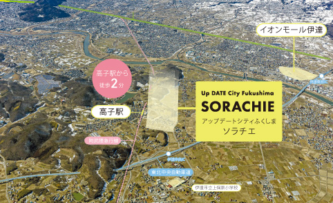 アップデートシティふくしま ソラチエ