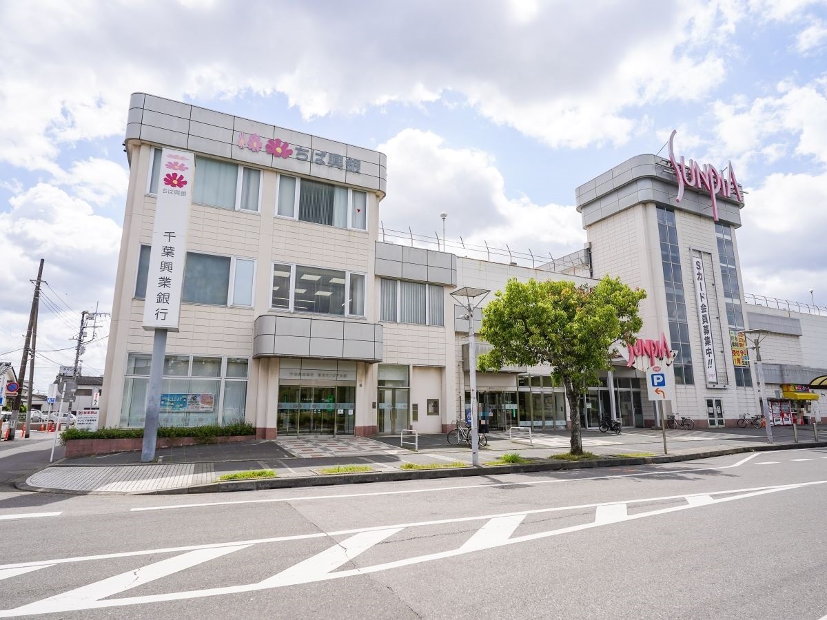 千葉興業銀行 東金サンピア支店  まで約650m～700m（徒歩9分）　ATMも設置されており、お急ぎのお買い物前にもご利用でき安心です！