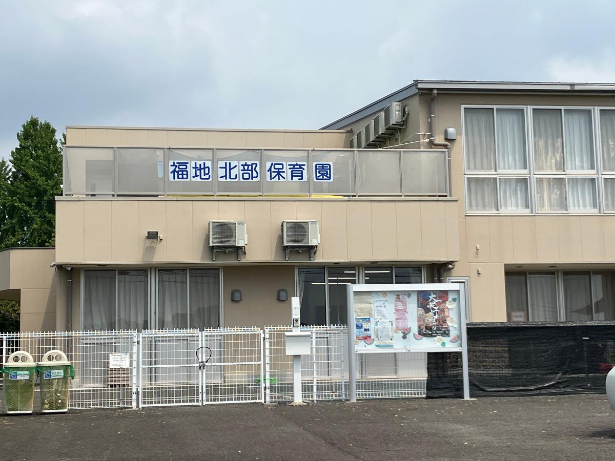 福地北部保育園まで約950m（徒歩12分／車で約3分）　近隣の保育園です。お子様を預けるのに近くて便利です。