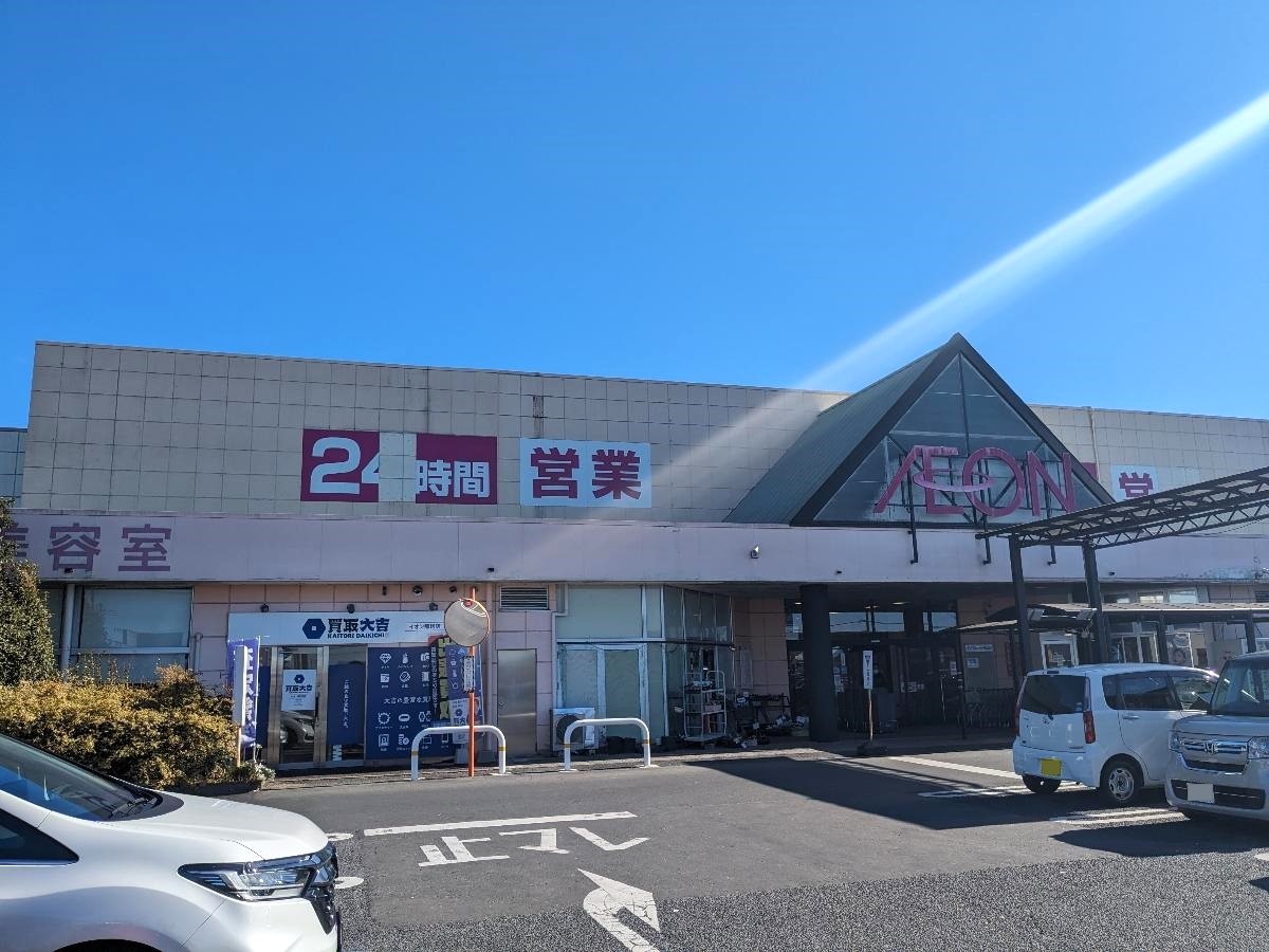 イオン那珂町店まで約1km　食料品・暮らしの品は24時間営業のショッピングセンター。