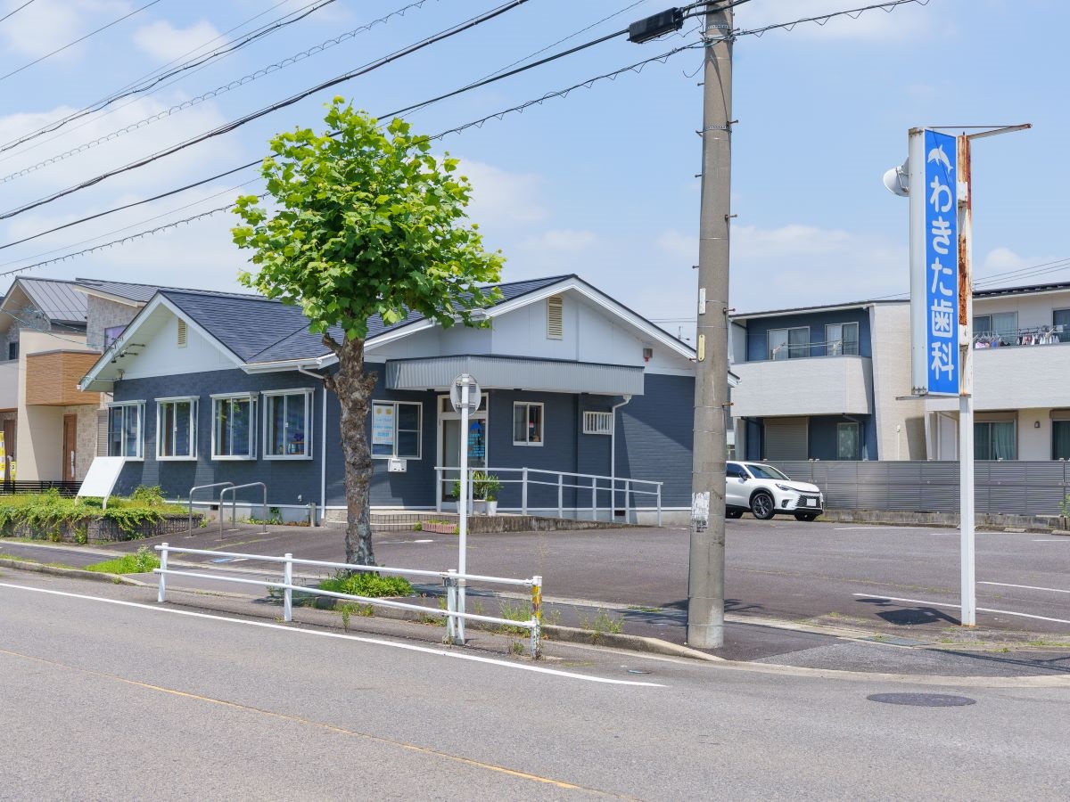 わきた歯科医院まで約130m（徒歩2分）　家族みんなの歯の健康を守ってくれます。小児歯科の対応もしてますので、子育て世代も心強いですね。